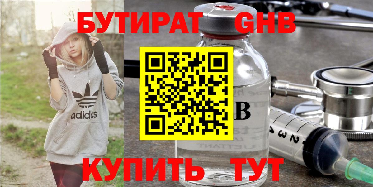 Бутират оксибутират Кунгур