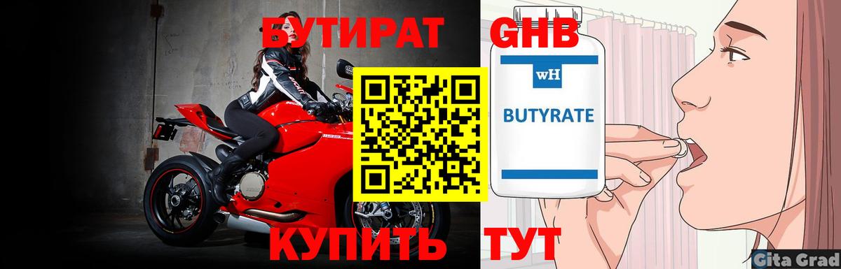 БУТИРАТ 99%  Вход с VPN  Кунгур 