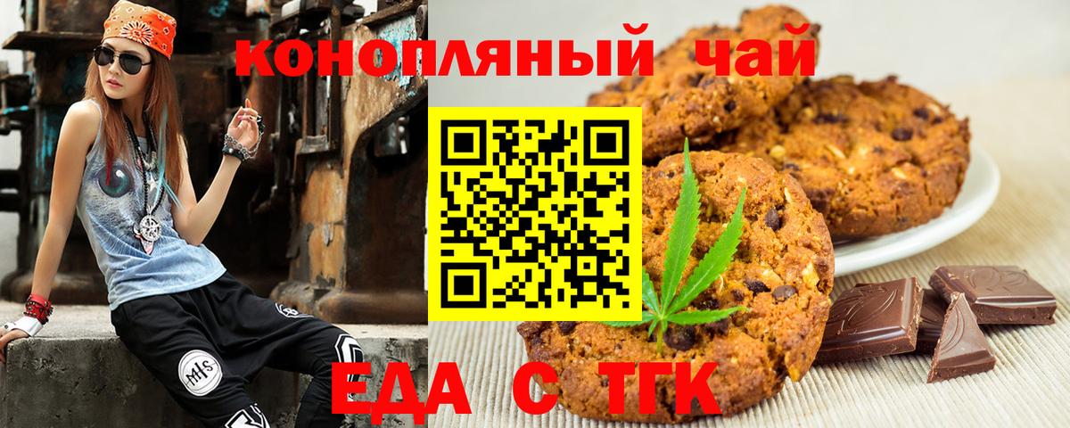 Кунгур  Печенье с ТГК марихуана  Вход с VPN 