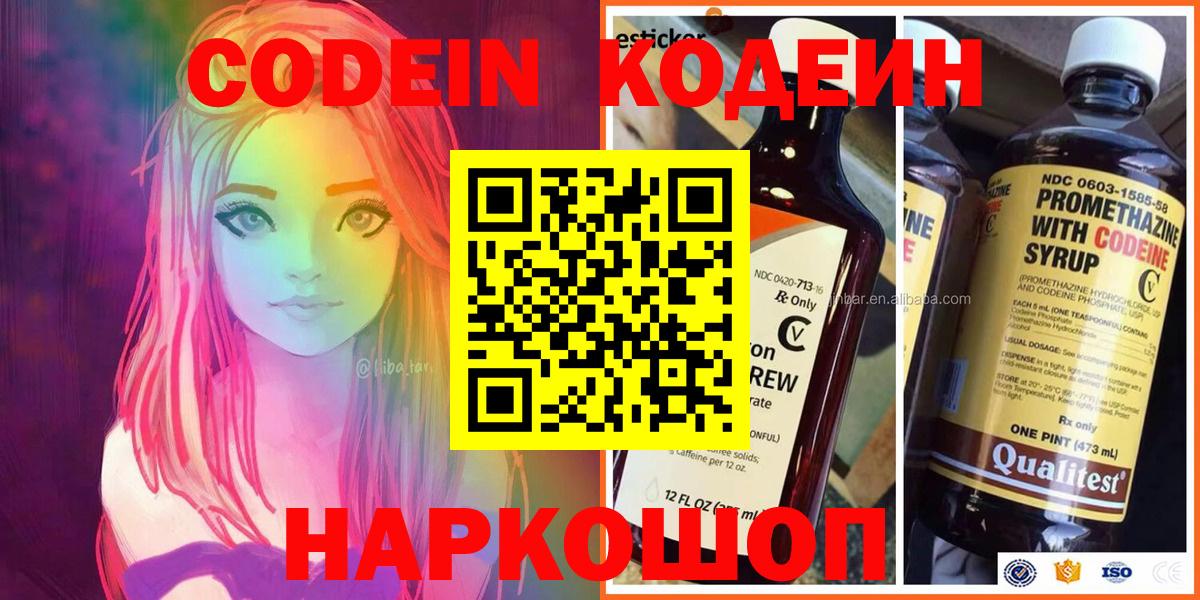 где купить наркоту  Вход с VPN  Кунгур  Кодеин Purple Drank 