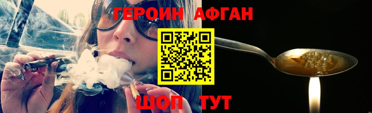 ГЕРОИН афганец  Вход с VPN  Кунгур 