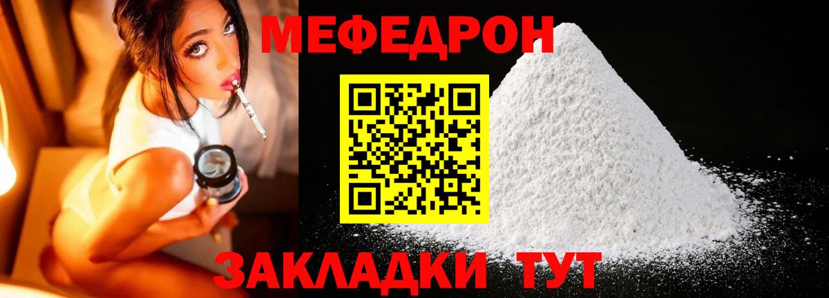 Меф  Кунгур