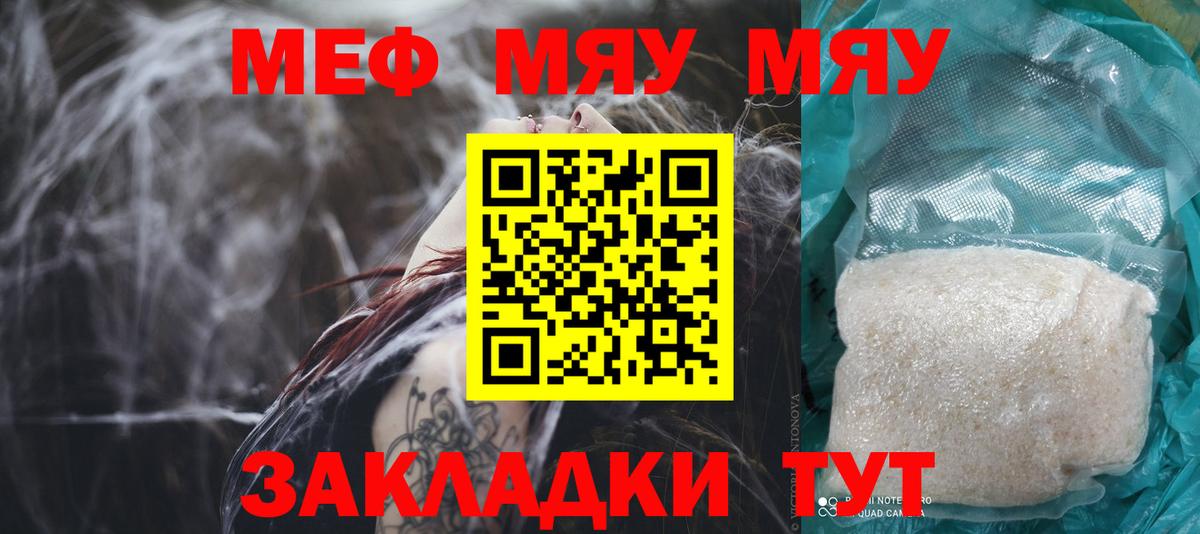 Меф  Вход с VPN  Кунгур  МЯУ-МЯУ мяу мяу 