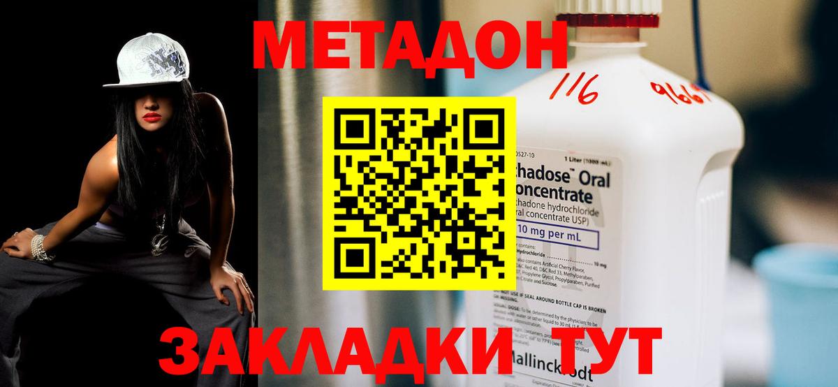 Кунгур  МЕТАДОН мёд  МЕТАДОН methadone  Вход с VPN 