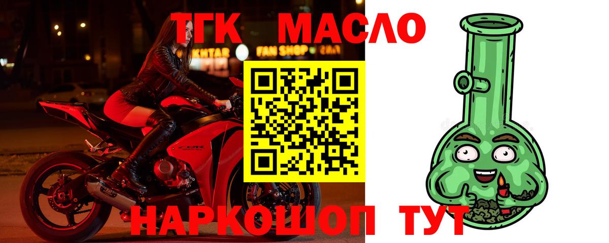 ТГК THC oil  Вход с VPN  Кунгур  Дистиллят ТГК концентрат 